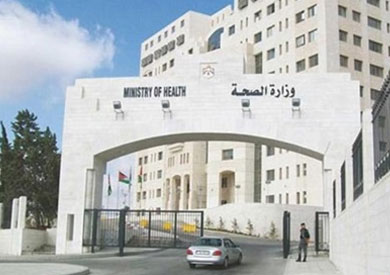 وزارة الصحة الاردنية